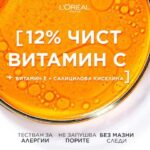 Серум за лице Revitalift Clinial, 30 ml L'Oréal Paris - Image 3