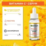 GARNIER VITAMIN C BRIGHTENING SERUM Против пигментни петна, 30 мл - Image 2